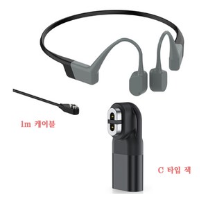 와이케이몰 에프터샥 샥즈 전용 충전 USB 케이블 4종 휴대용 차량용 충전기 골전도 블루투스 용, 끈이 없는 C 타입 잭