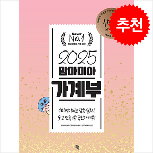 2025 맘마미아 가계부, 진서원