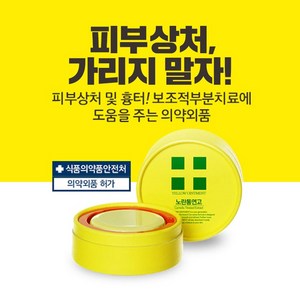 노란통 연고 18g, 1개