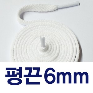 [1+1] 평끈6mm 신발끈 얇은 운동화끈 슈레이스