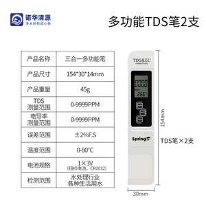 TDS 측정기 커피 계측기 테스트 디지털 가정용 검사기 당도 정수기 고정밀 농도 카페인, 2개