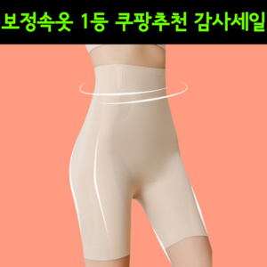 치키피치 심리스 보정속옷 하이웨스트 바디쉐이퍼 거들팬티