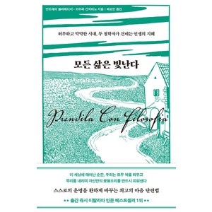 모든 삶은 빛난다, 시프, 안드레아 콜라메디치 마우라 간치타노