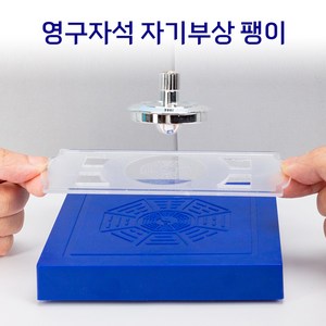 UFO 자기부상 공중부양 자석 팽이, 1개