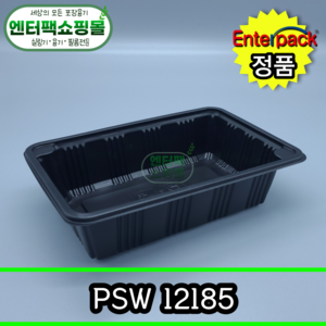 엔터팩 PSW-12185 블랙 정품 실링용기 1500개