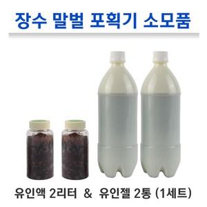 친환경 말벌유인액2L 유인젤2통 말벌포획기 말벌퇴치기 말벌유인제 말벌트랩