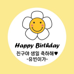 굿모닝 베이비 생일 스티커 생일 답례 스티커 축하 스티커 기념일 스티커 답례 스티커, 20개, 생일_12