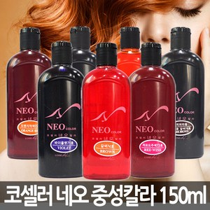 코셀러 네오컬러 150ml, 73호 적포도주색, 1개