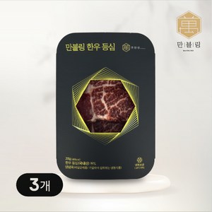 만블링 한우 등심 200g, 3개