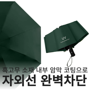 여름햇살 원터치 자동 3단 양산 초경량 암막 자외선차단 햇빛가리개