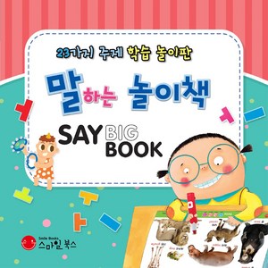 유아 한글 한자 동물 알파벳 학습 도서 세이펜호환 말하는 놀이책