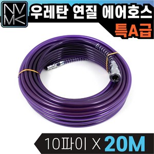 특A급 우레탄연질 보라 10파이X20M 에어호스 에어줄 타카호스 콤프레샤호스 에어호수 타카호스, 1개