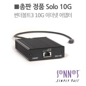 [SONNET] Solo 10G Thundebolt™3 Edition 이더넷 어댑터 [디브이네스트 정품], 1개