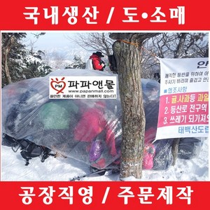 파파앤몰 국산 등산용 비닐쉘터(일반형/하단고무줄) 비닐 텐트 커버 바람막이 비박 백패킹 캠핑 야영 낚시 겨울 등산 산악회, 12~13인용