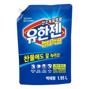 유한젠 멀티액션 액체형 표백제 리필, 1.95L, 3개