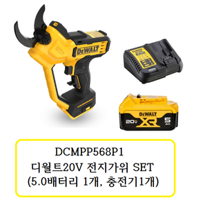 DCMPP568P1 디월트 20V MAX 전지가위 (충전기 1개 배터리1개)