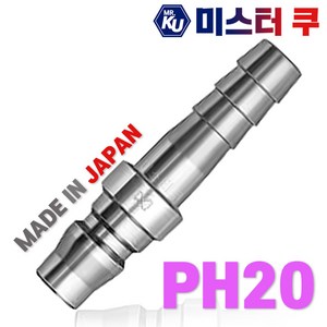 [일제]NITTO 니토 에어카플러 PH20 8mm에어호스용 카플러 카플링 커플링 소켓, 1개