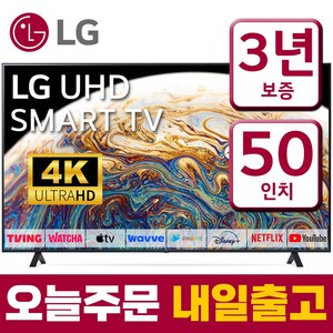 LG 50인치 TV 4K UHD 스마트TV 50UQ7570 미러링 디즈니 넷플릭스 유튜브, 스탠드형, 방문설치