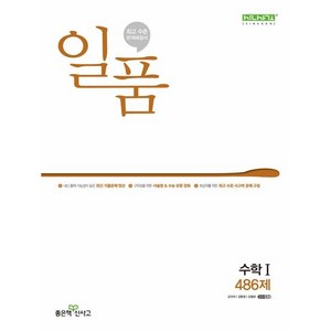 2024년 일품 고등 수학1 (사 은 품), 수학영역, 고등학생