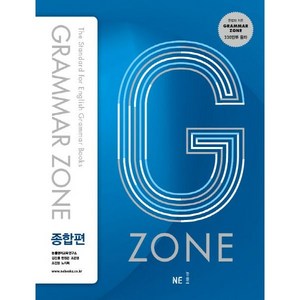 G-ZONE(지존) Gamma Zone(그래머존) 종합편, 영어