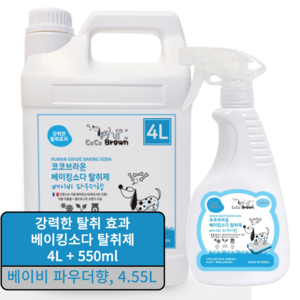 코코브라운 애완용 베이킹소다 탈취제 베이비파우더향, 4.55L, 1세트