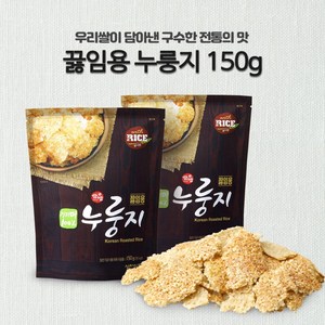 (오직미)끓여먹는 구수한 누룽지 150g 봉지 10개입 누룽지명가 성찬식품, 10개