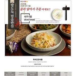 밥도둑믿음반찬 가정식 밑반찬 여러반찬 골라담기, 150g, 1개