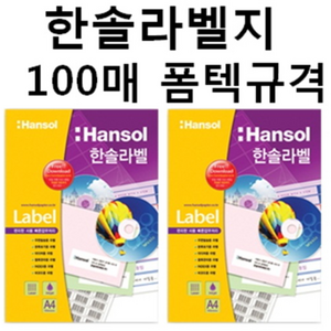 한솔 한솔라벨지 100매 일반 라벨용지, 흰색, HL4307 (21칸)