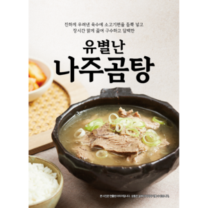 유별난 나주곰탕 600g, 1개