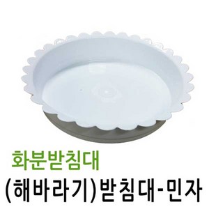 제이팟다육 해바라기 플라스틱 화분받침대