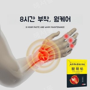 손가락마디통증 손저림 테이핑 케토톱 관절 건초염 패치, 힘줄집스티커정품보증, 1개