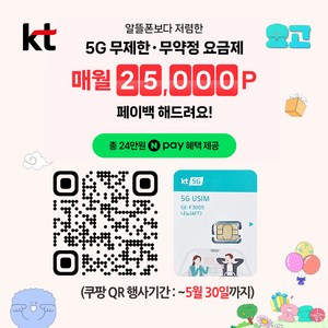 KT 유심 요고 다이렉트 요금제 5G LTE 유심칩 USIM, 1개, 9999일, 통신사 가입시 확인