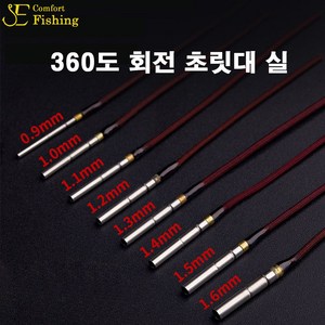 이편한 낚시 360도 회전 초리대실, 0.8MM, 1개