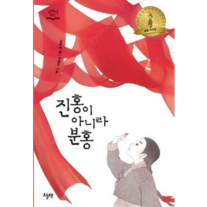 진홍이 아니라 분홍, 오늘책