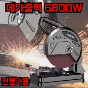 대한 고성능 고출력 고속절단기 풀세트 철근 금속 앵글 컷팅기 6800W 14인치, 1세트, 6800W(목공용톱날1개)