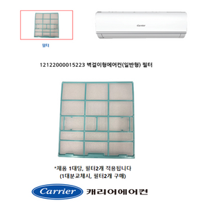 [정품]캐리어 벽걸이 필터 AMC06VGH CSF-A060CS CSF-A061CS CSF-A062CS ARC061SSEI ARC06NQT ARC06FWE ARC06FARI, 2.기능성필터 1set, 1개