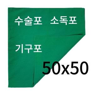 영우가운 수술포 소독포 기구포 2겹 50x50 끈없음, 1개