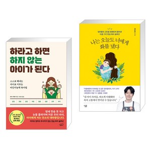 (서점추천) 하라고 하면 하지 않는 아이가 된다 + 나는 오늘도 너에게 화를 냈다 (전2권), 피넛