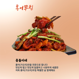 홍돌이네홍어가오리무침 1kg22 000원, 1개