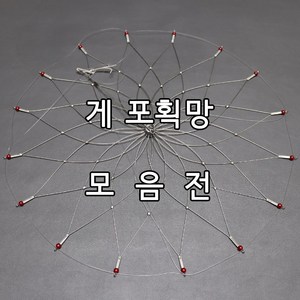 [청량낚시] 국내산 게 포획망, 1개