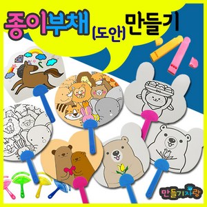 만들기자랑종이부채/종이부채도안/도안/만들기재료/하드보드지/, 종이부채-원형도안, 1개