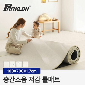 [파크론] 층간소음저감 롤매트 17T 100폭 7M 100x700x1.7cm 규격형, 선택:러그아이보리