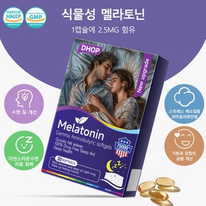 식물성 멜라토닌 수면 영양제 GABA L-테아닌 카모마일 멧대추씨 레몬밤 수면 질 개선 스트레스 완화 기분 진정 영양제 불면 개선 멜라토닌 캡슐, 1개, 30정