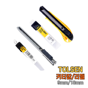 TOLSEN 툴쎈 커터칼 9mm 18mm 커터칼날(10P) 컷터칼 커터칼날 리필칼, 커터칼날 10P NO.30011