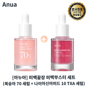 본사출고) 아누아 미백 끝장 미백부스터 세트 (복숭아 세럼 + 나이아신아마이드 10 TXA 4 다크 스팟 코렉팅 세럼) I 잡티미백 세트 최신제조, 1세트, 60ml