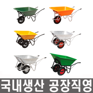 모든바퀴 일륜차 이륜차 농사용 농자재 구르마 구루마 리어카 외발수레 손수레 핸드카트 농장 끌차, 이륜차(백관)-철캡, 1개