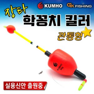 쿠팡 금호조침 장타 학공치 관통형 학꽁치찌 학킬러 학꽁치 채비 KS-487, 오렌지-30g, 1개