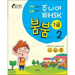 중국어뱅크 주니어 신 HSK 붐붐 1급 2, 동양북스(동양books), 중국어뱅크 주니어 新HSK 붐붐