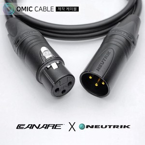 XLR 암-XLR 수 1m 카나레 캐논 마이크 케이블 선 (오믹케이블 OM-2BXX), 검정