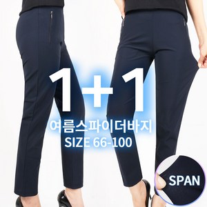 [1+1]B여성스파이더바지 국내제작 여자 시원한 스판 밴딩 슬림핏 일상복 간편복 골프 등산복 슬랙스 데일리룩 빅사이즈